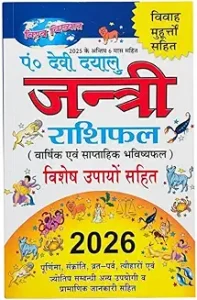 Pandit Devi Dayalu Jantri Rashifal/ Jantri Panchang 2026 By Achleshwar Books [Paperback] [Oct 01, 2025] Pandit Devi Dayalu Jyotishi