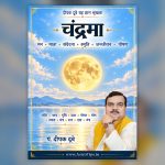 चंद्रमा का संपूर्ण ज्योतिषीय ज्ञान — राशि, भाव, दशा, गोचर, योग और उपाय