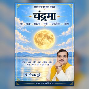 चंद्रमा का संपूर्ण ज्योतिषीय ज्ञान — राशि, भाव, दशा, गोचर, योग और उपाय