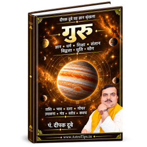 गुरु का संपूर्ण ज्योतिषीय ज्ञान — राशि, भाव, दशा, गोचर, योग और उपाय