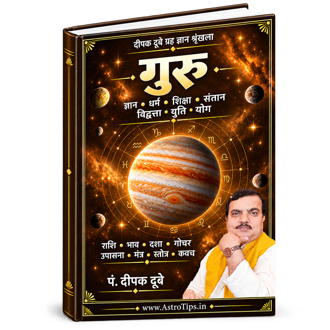 गुरु का संपूर्ण ज्योतिषीय ज्ञान — राशि, भाव, दशा, गोचर, योग और उपाय