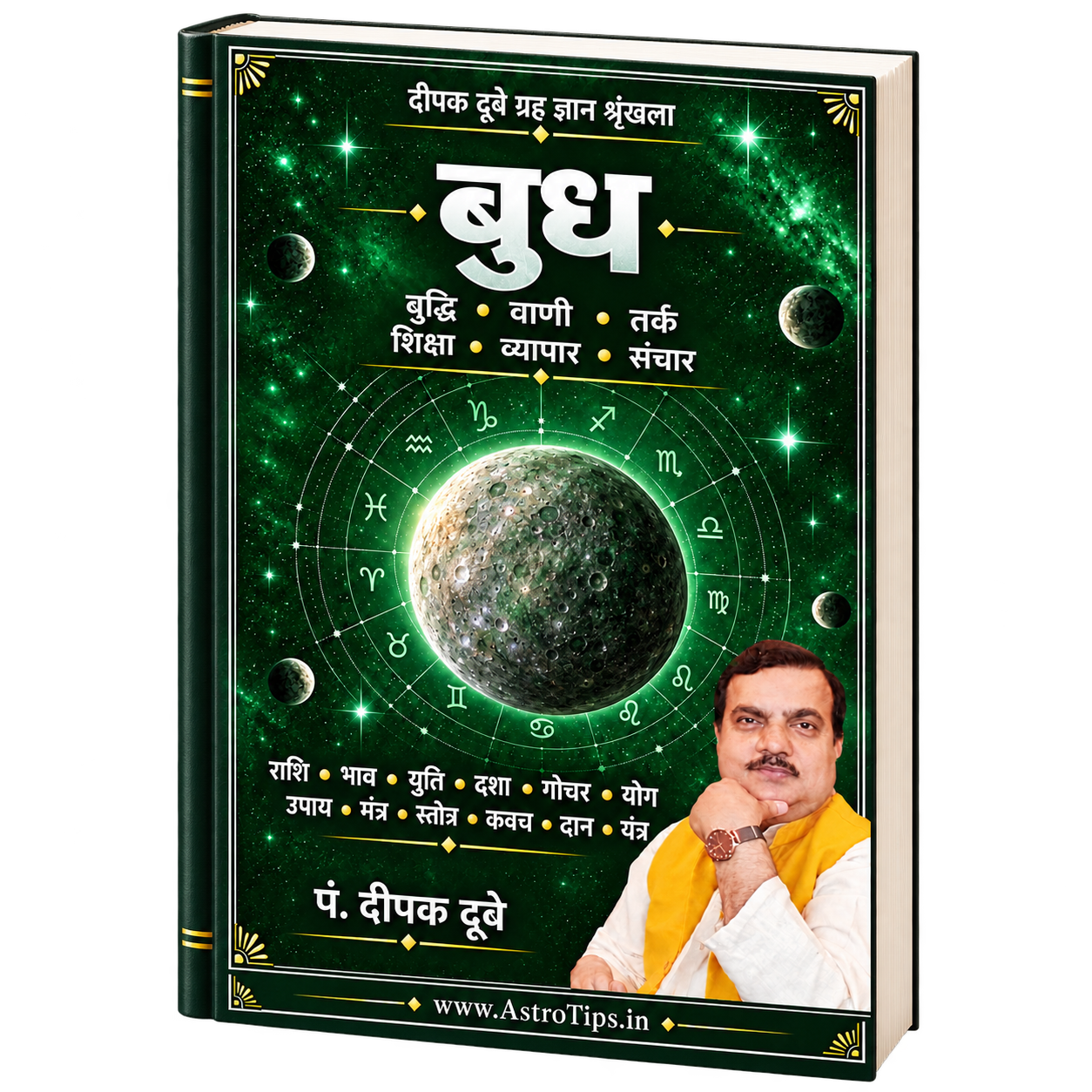 बुध का संपूर्ण ज्योतिषीय ज्ञान — राशि, भाव, दशा, गोचर, योग और उपाय