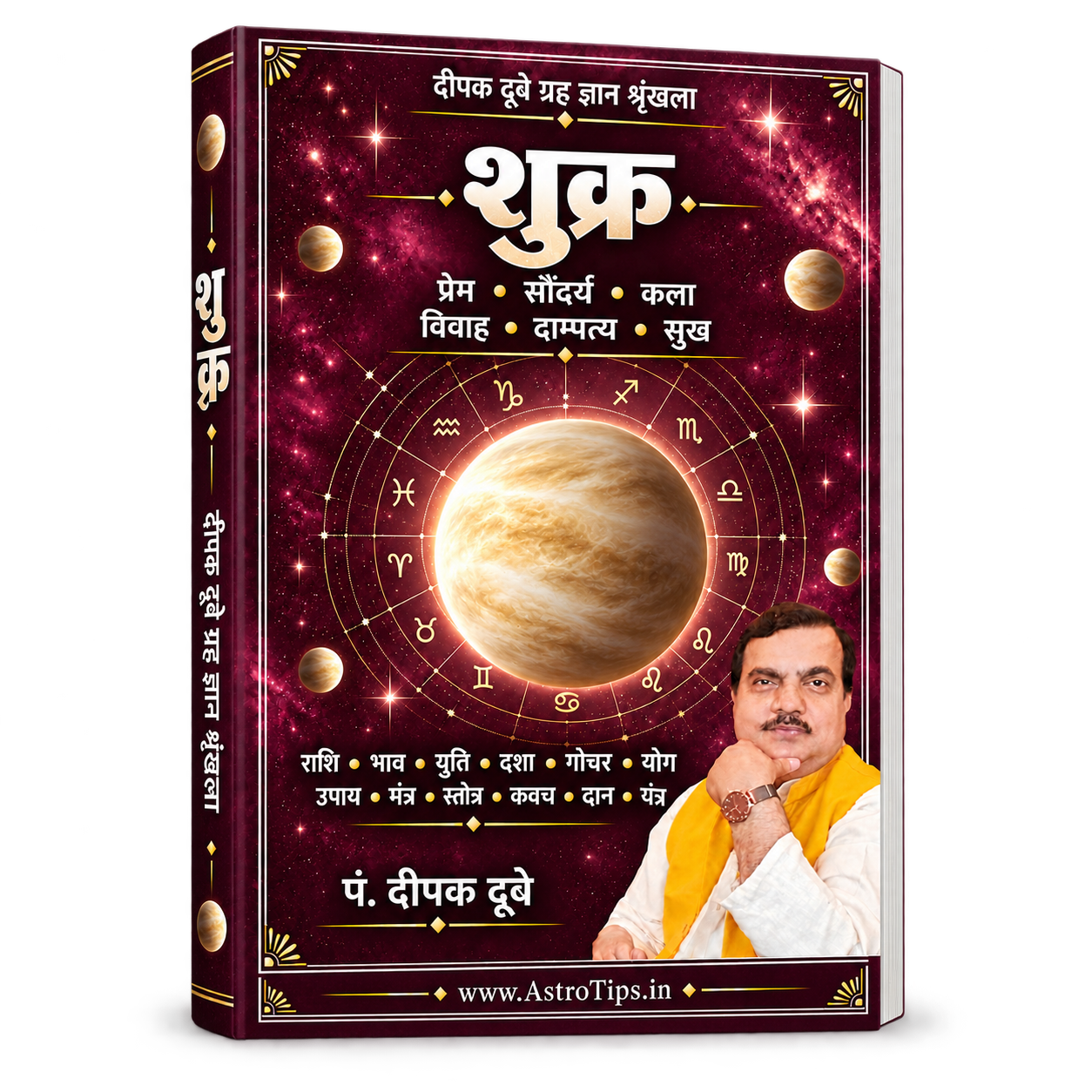 शुक्र का संपूर्ण ज्योतिषीय ज्ञान — राशि, भाव, दशा, गोचर, योग और उपाय