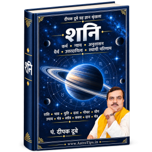 शनि का संपूर्ण ज्योतिषीय ज्ञान — राशि, भाव, दशा, गोचर, योग और उपाय